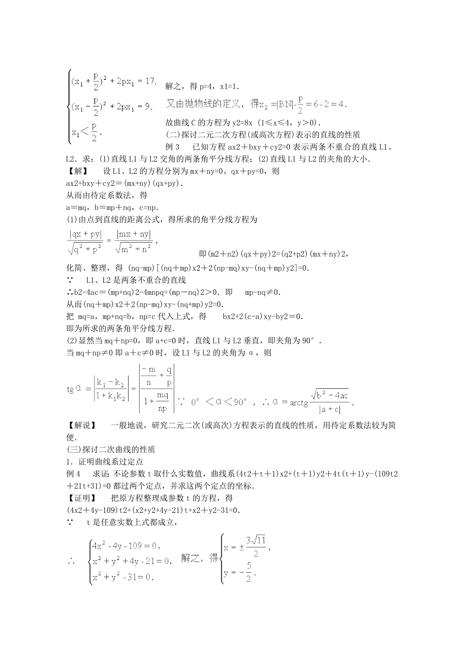 高考数学必考点解题方法秘籍 待定系数法 理_第2页