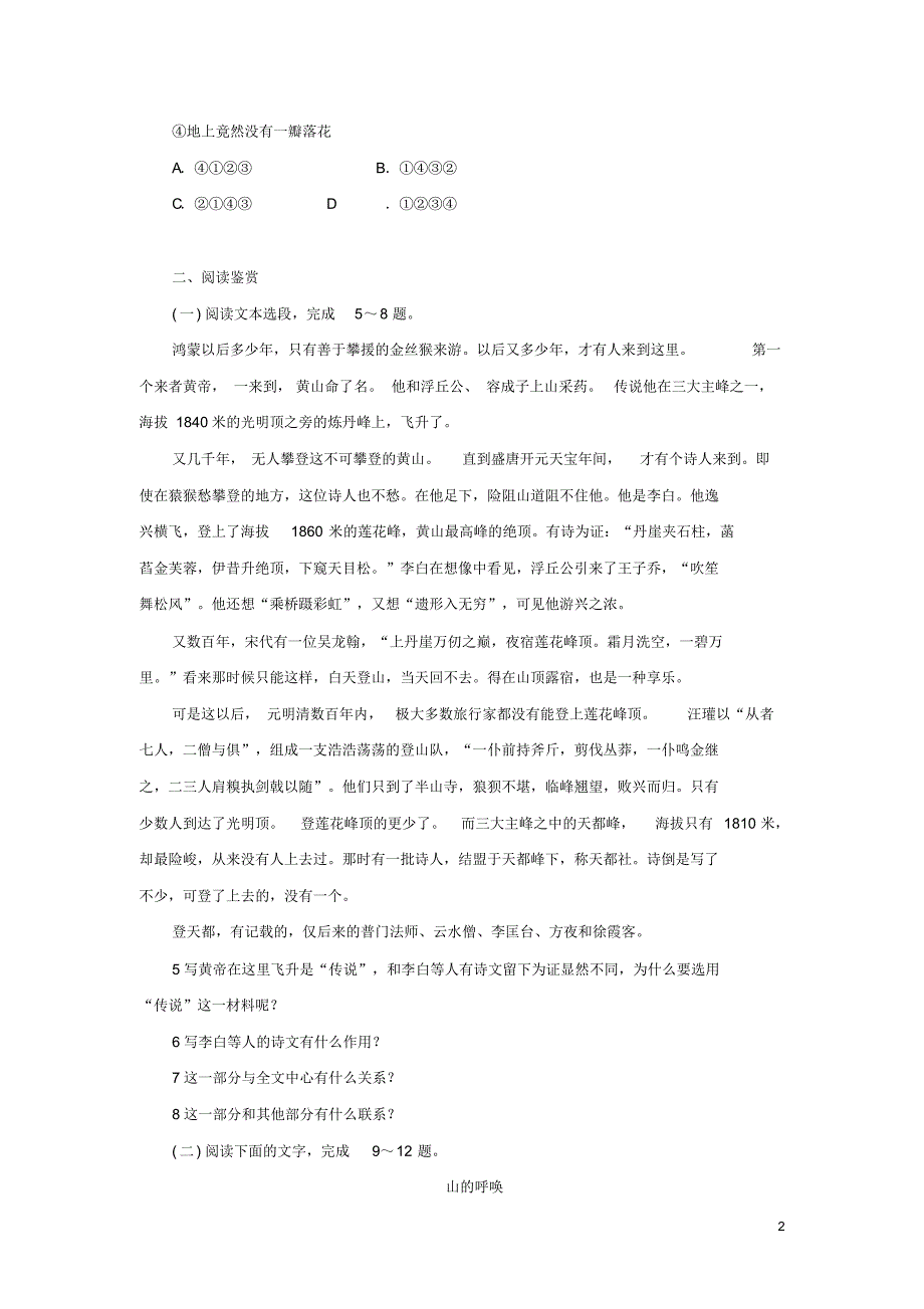 高中语文黄山记自我小测粤教讲解_第2页