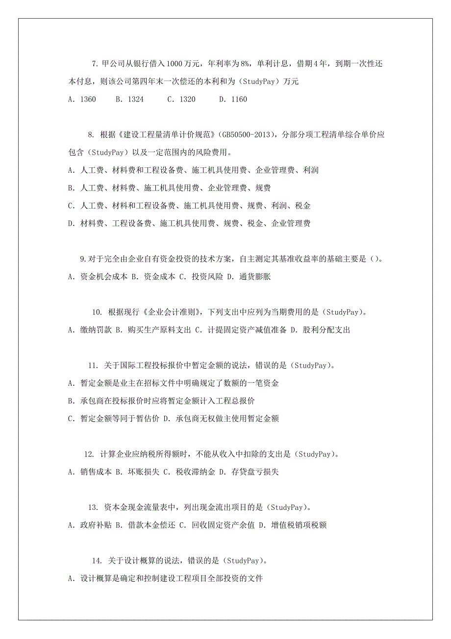 2014年一建《建设工程经济》真题解读_第2页