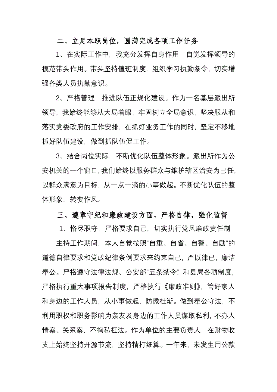 森林公安述廉述职报告4所长_第2页