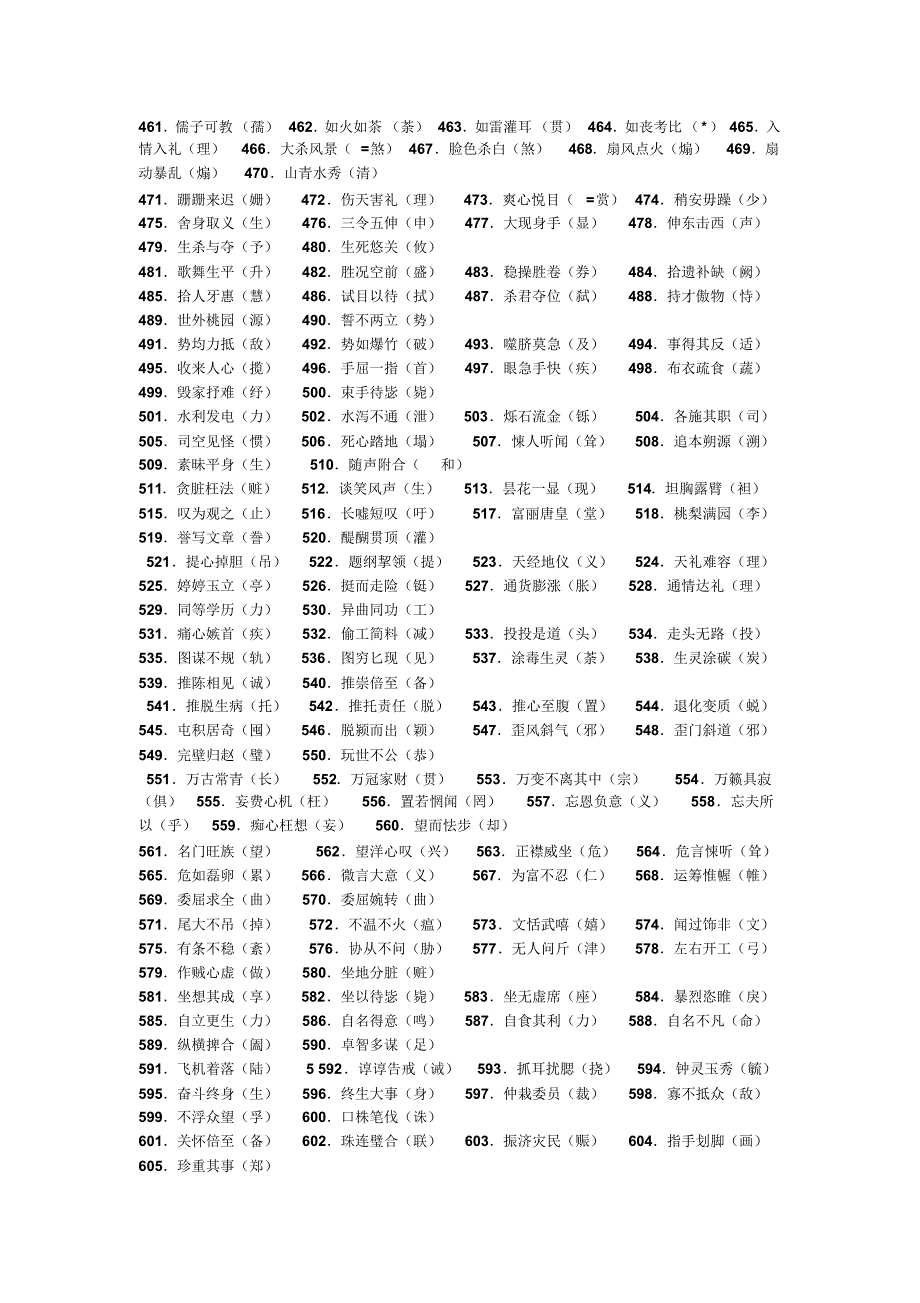 高中考错别字大全_第4页