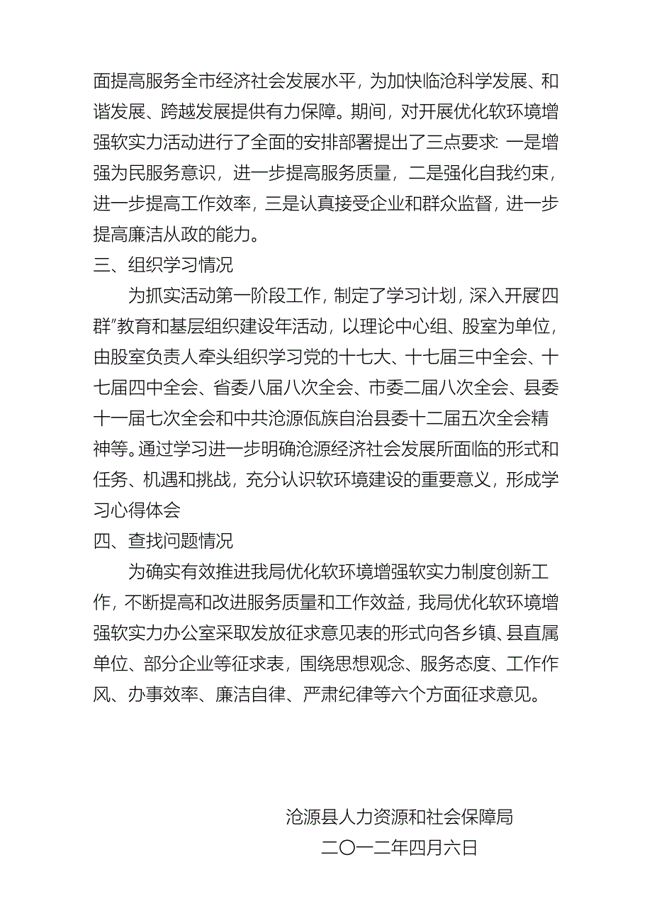 沧源县人力资源和社会保障局开展_第2页