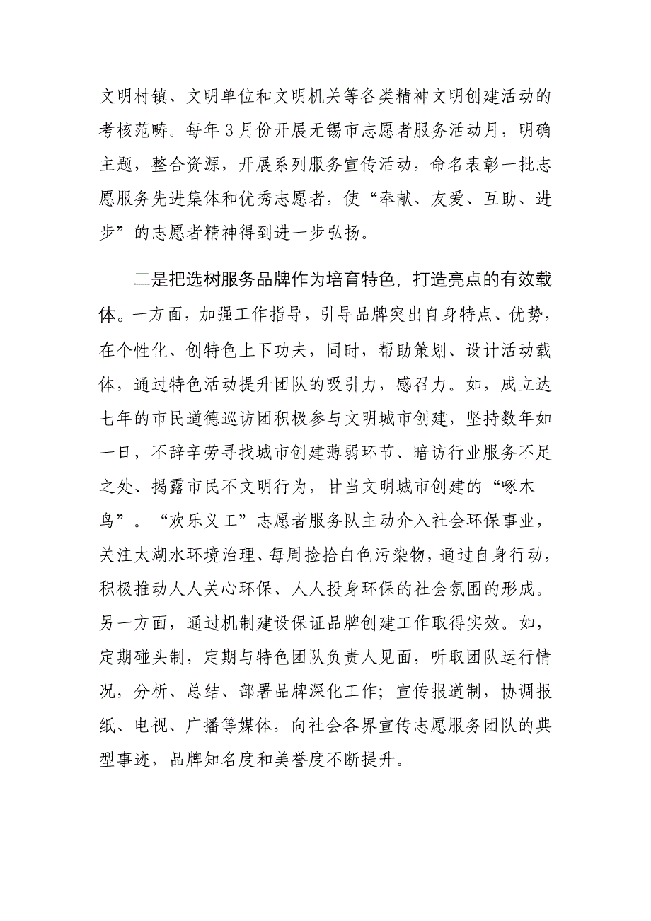 新形势下加强志愿者队伍建设的探索与思考_第2页