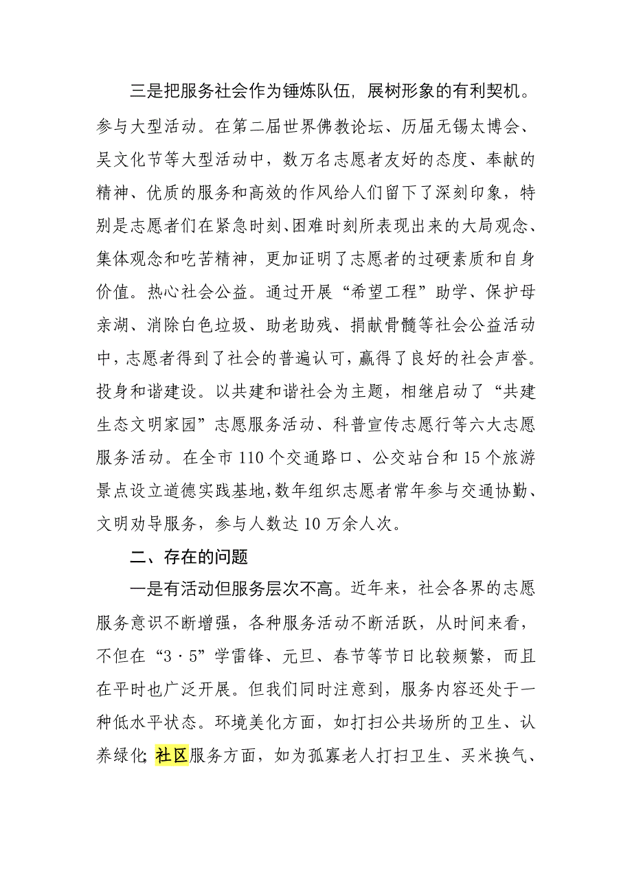 新形势下加强志愿者队伍建设的探索与思考_第3页