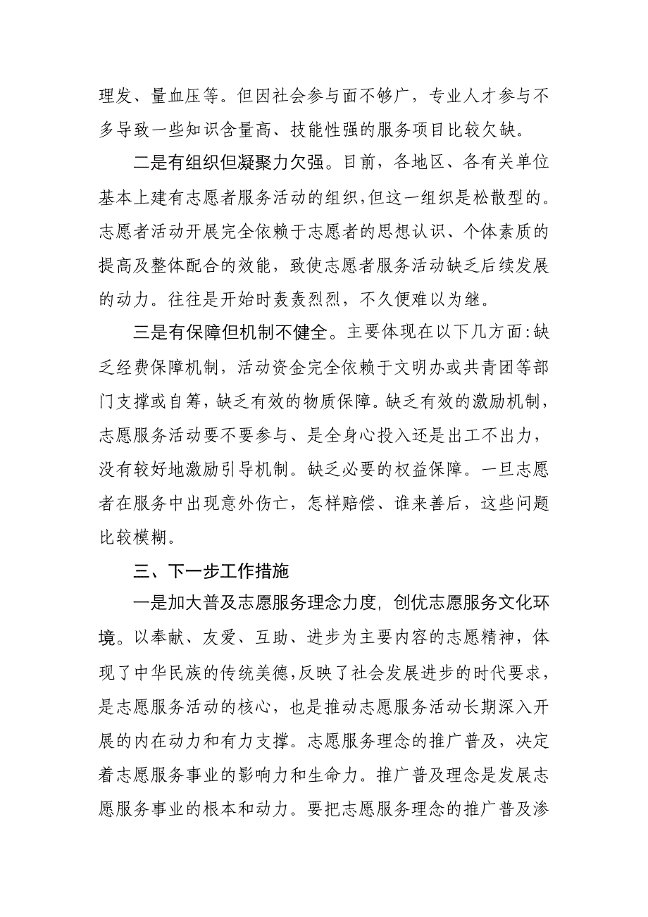 新形势下加强志愿者队伍建设的探索与思考_第4页