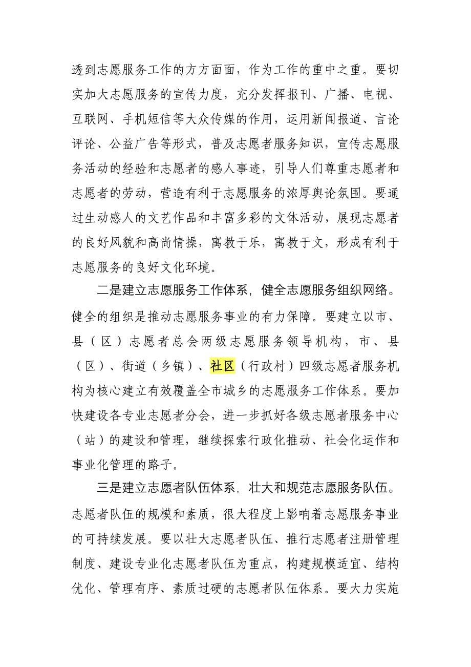 新形势下加强志愿者队伍建设的探索与思考_第5页