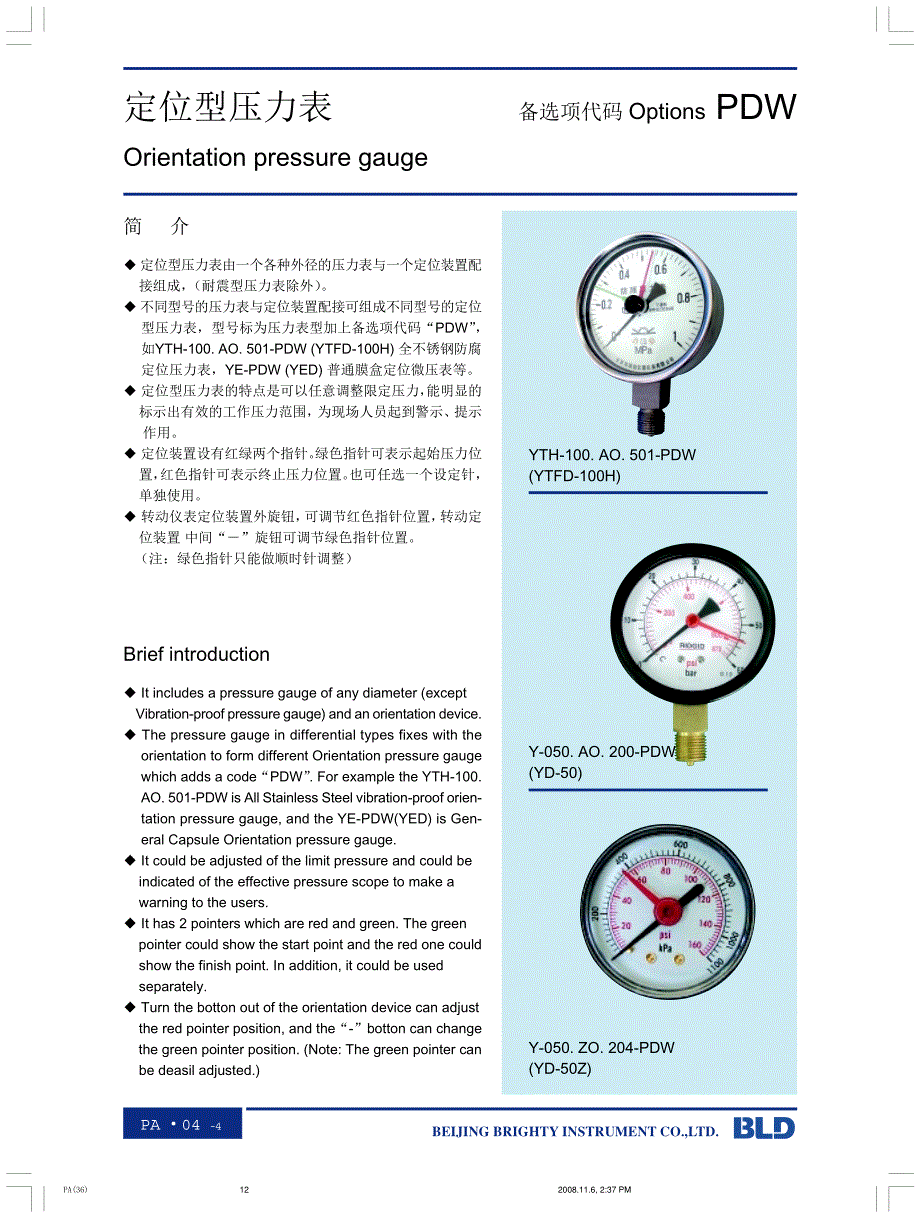 北京布莱迪仪器仪表有限公司_第4页