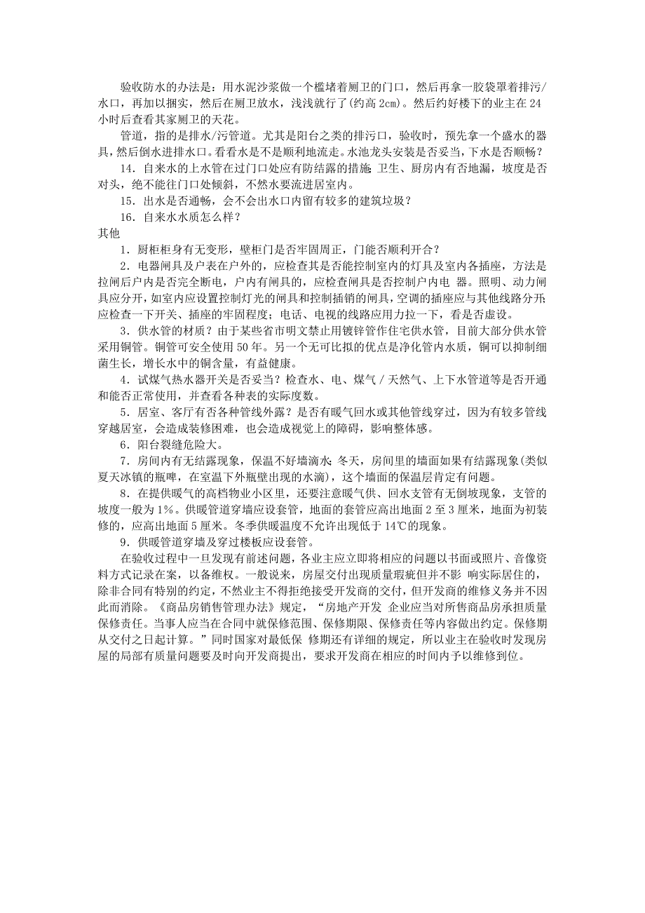 验房需要带的工具和流程_第4页