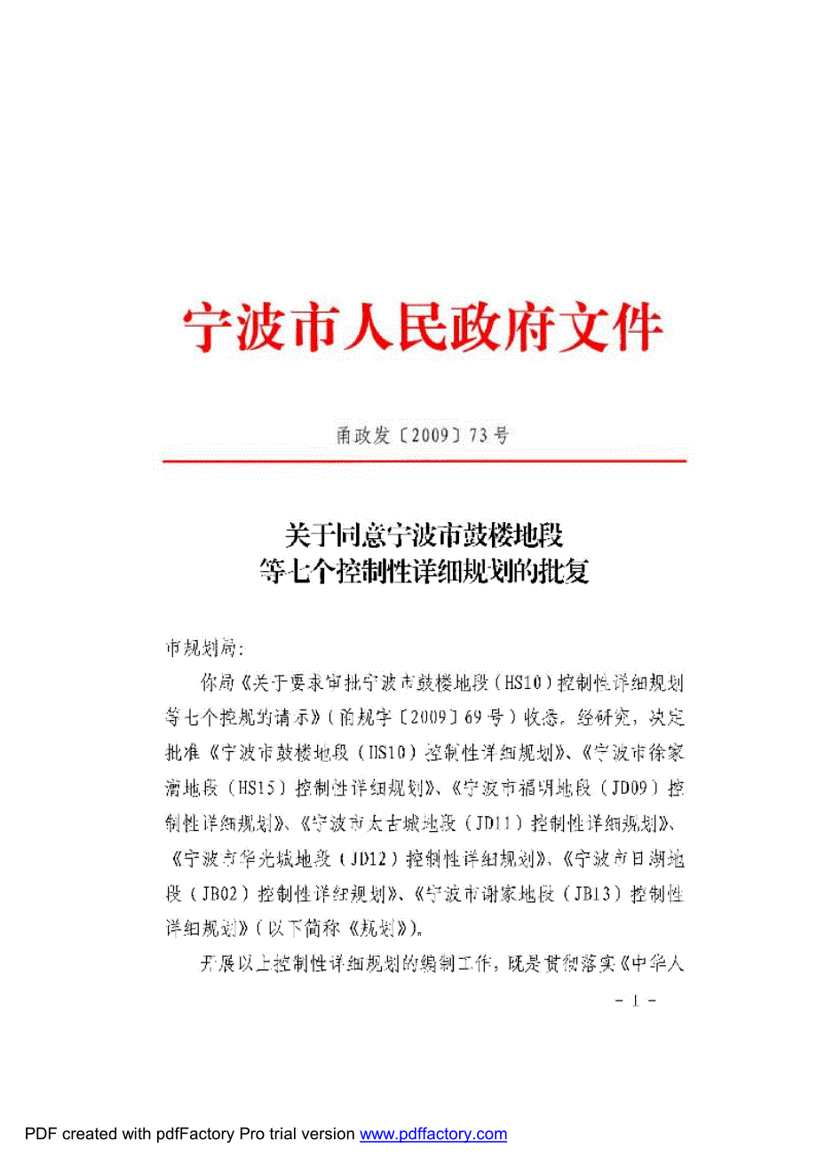 江北日湖地区规划_第2页