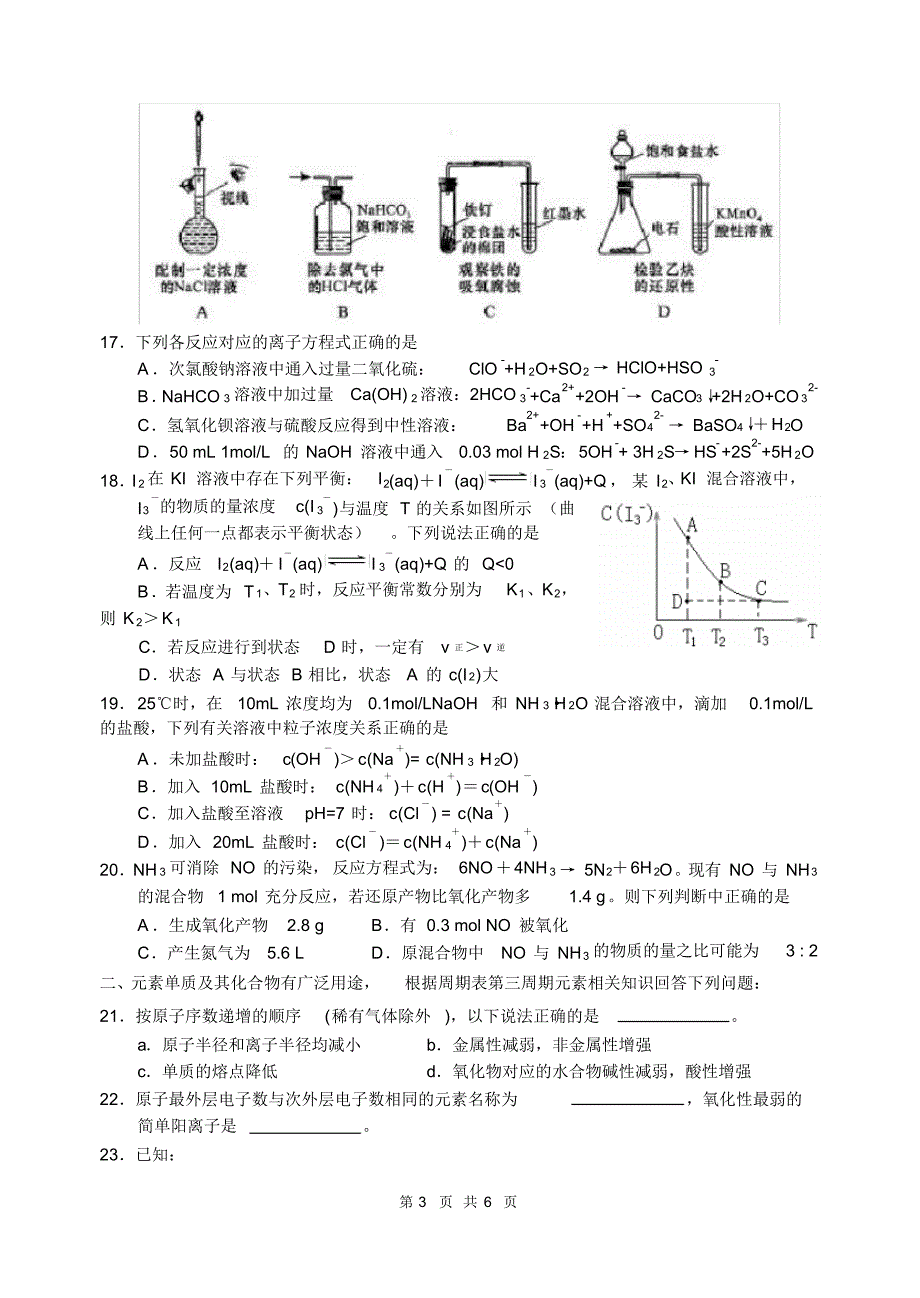 交大附中2016-2017学年第一学期高三化学期中试卷_第3页