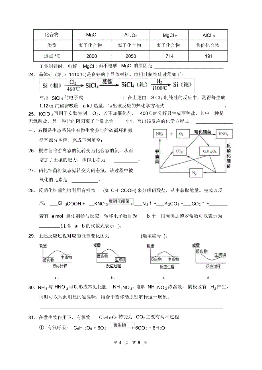 交大附中2016-2017学年第一学期高三化学期中试卷_第4页