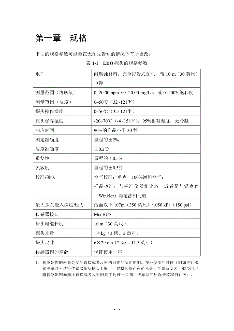 哈希ldo溶解氧_第4页