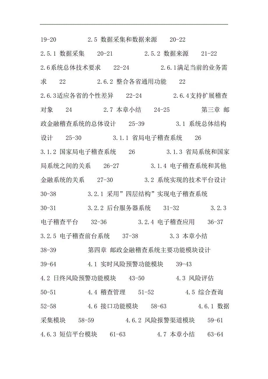 全国稽查中心论文：全国稽查中心 省稽查中心 业务监测 稽查风险_第3页