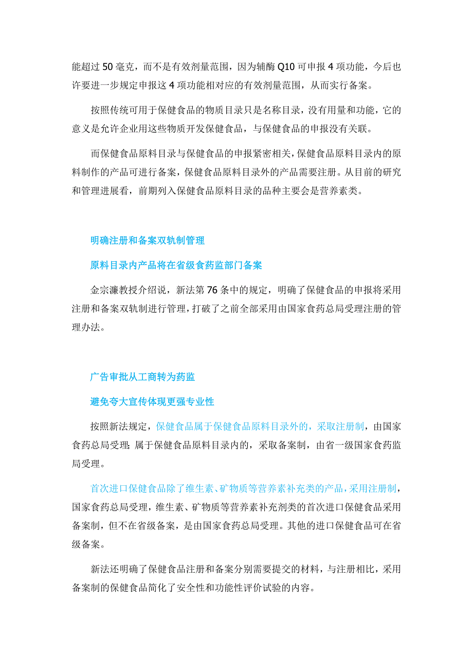 新食品安全法确立保健食品管理4大变化_第2页