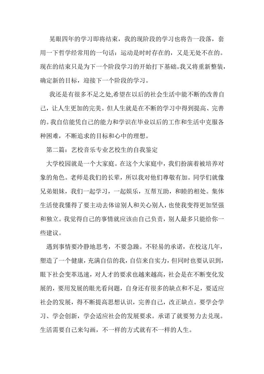 艺校大学生自我评价_第2页