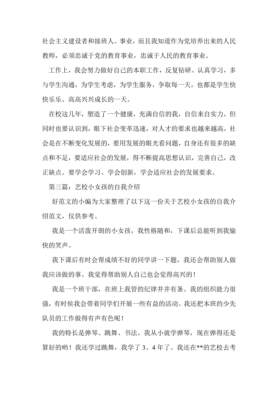 艺校大学生自我评价_第4页