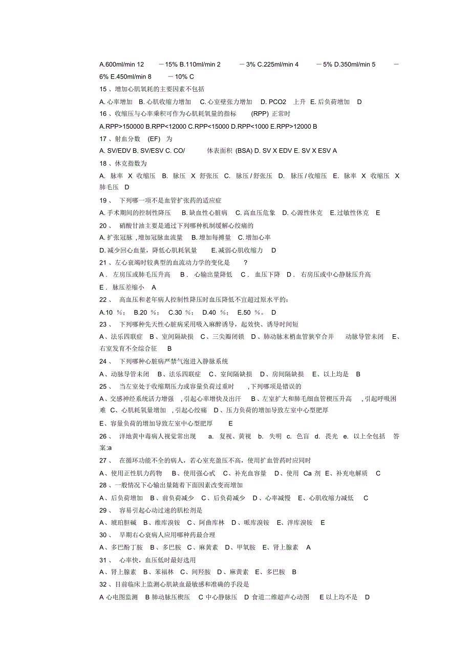 中级麻醉考试题—麻醉与心脏+麻醉与肝+麻醉与脑_第2页