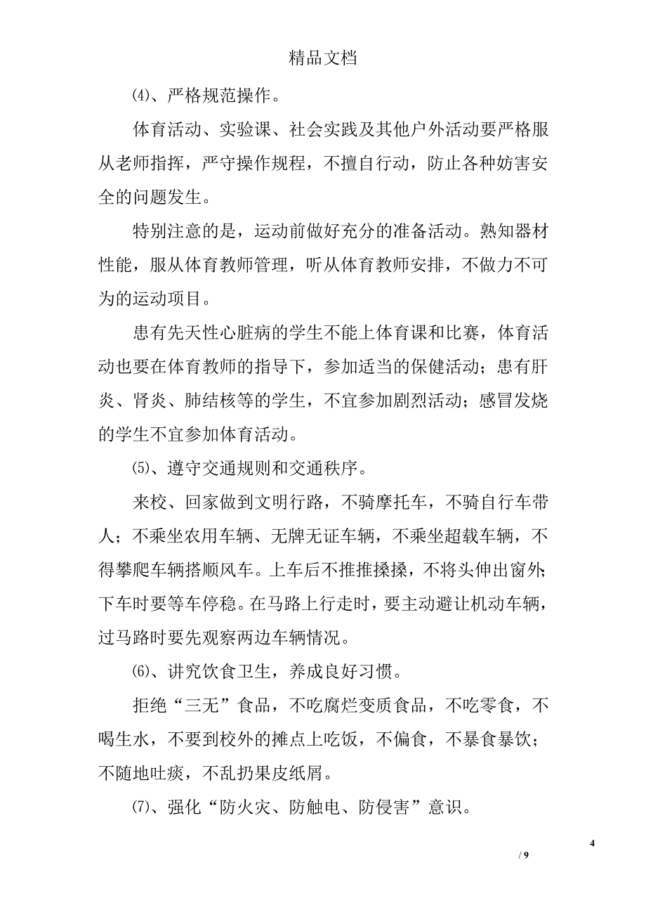 高中新生入学教育讲话稿 _第4页