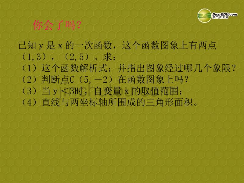 浙江省温州市平阳县鳌江镇第三中学八年级数学上册 7.5 一次函数的简单应用（3课时）课件 浙教版_第2页