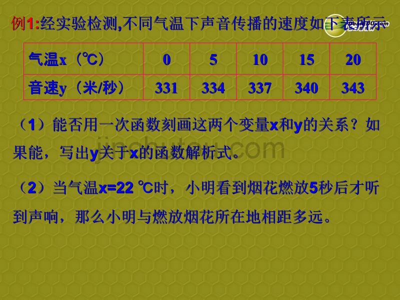 浙江省温州市平阳县鳌江镇第三中学八年级数学上册 7.5 一次函数的简单应用（3课时）课件 浙教版_第3页