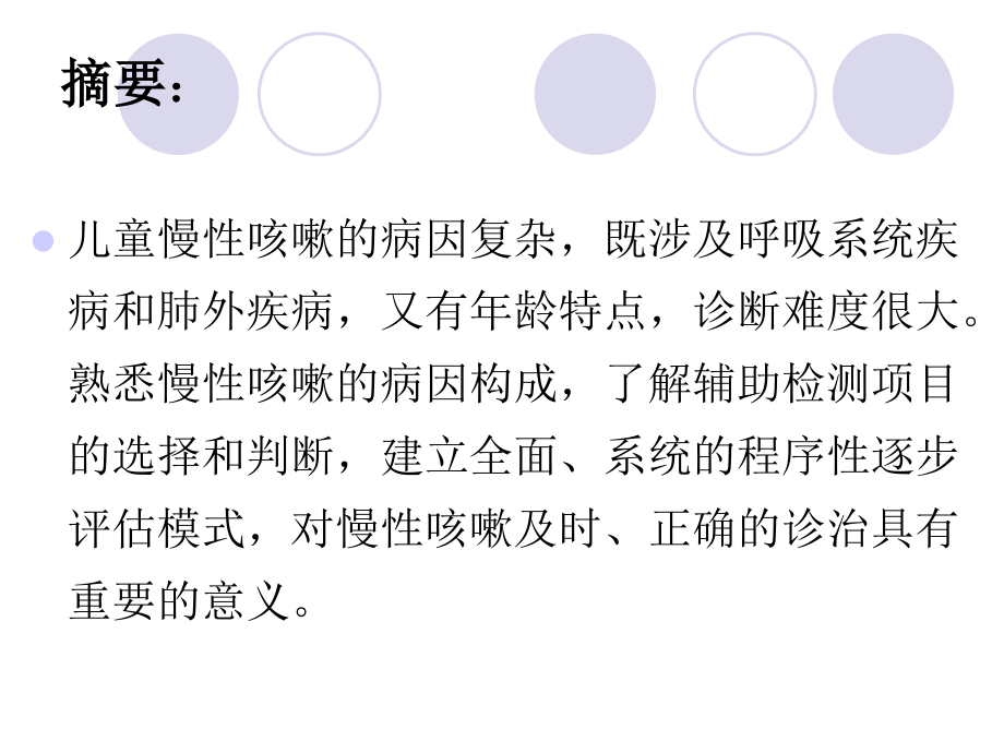 儿童慢性咳嗽的常见病因和诊断程序_第2页