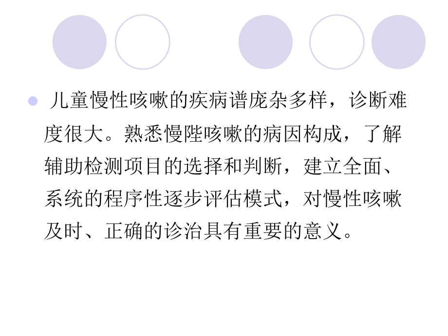 儿童慢性咳嗽的常见病因和诊断程序_第4页