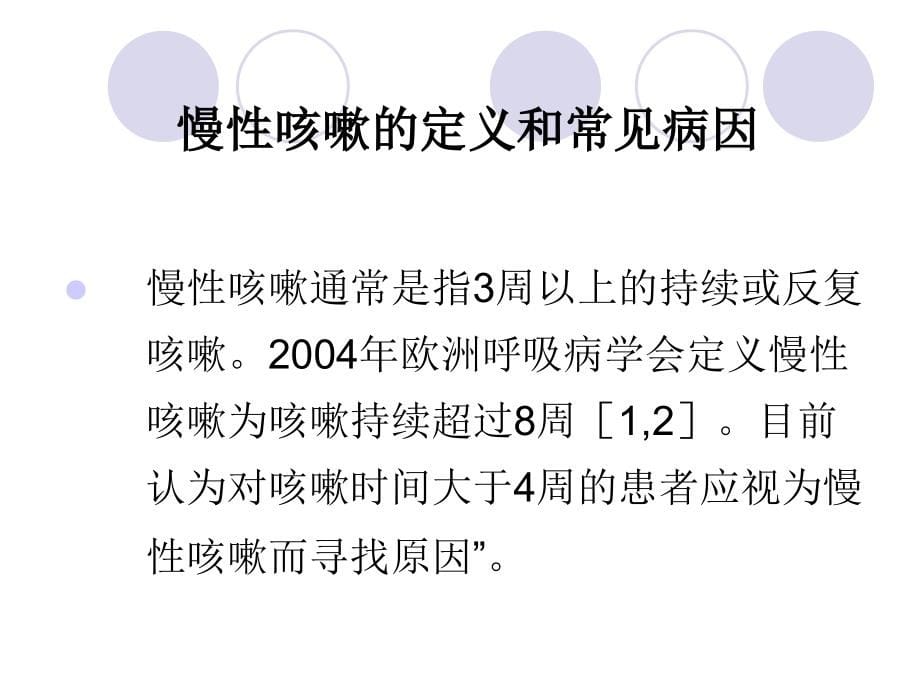 儿童慢性咳嗽的常见病因和诊断程序_第5页