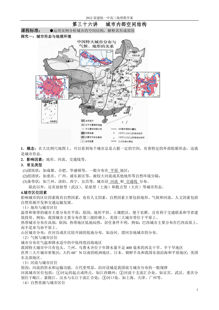 城市内部空间结构学案_第1页