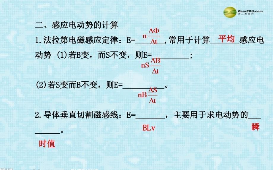 福建省高考物理二轮复习 专题五 第11讲 电磁感应规律及其应用课件_第5页