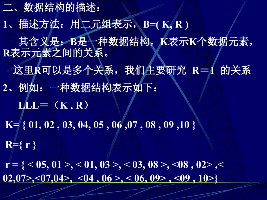 稀疏矩阵与广义表_第2页