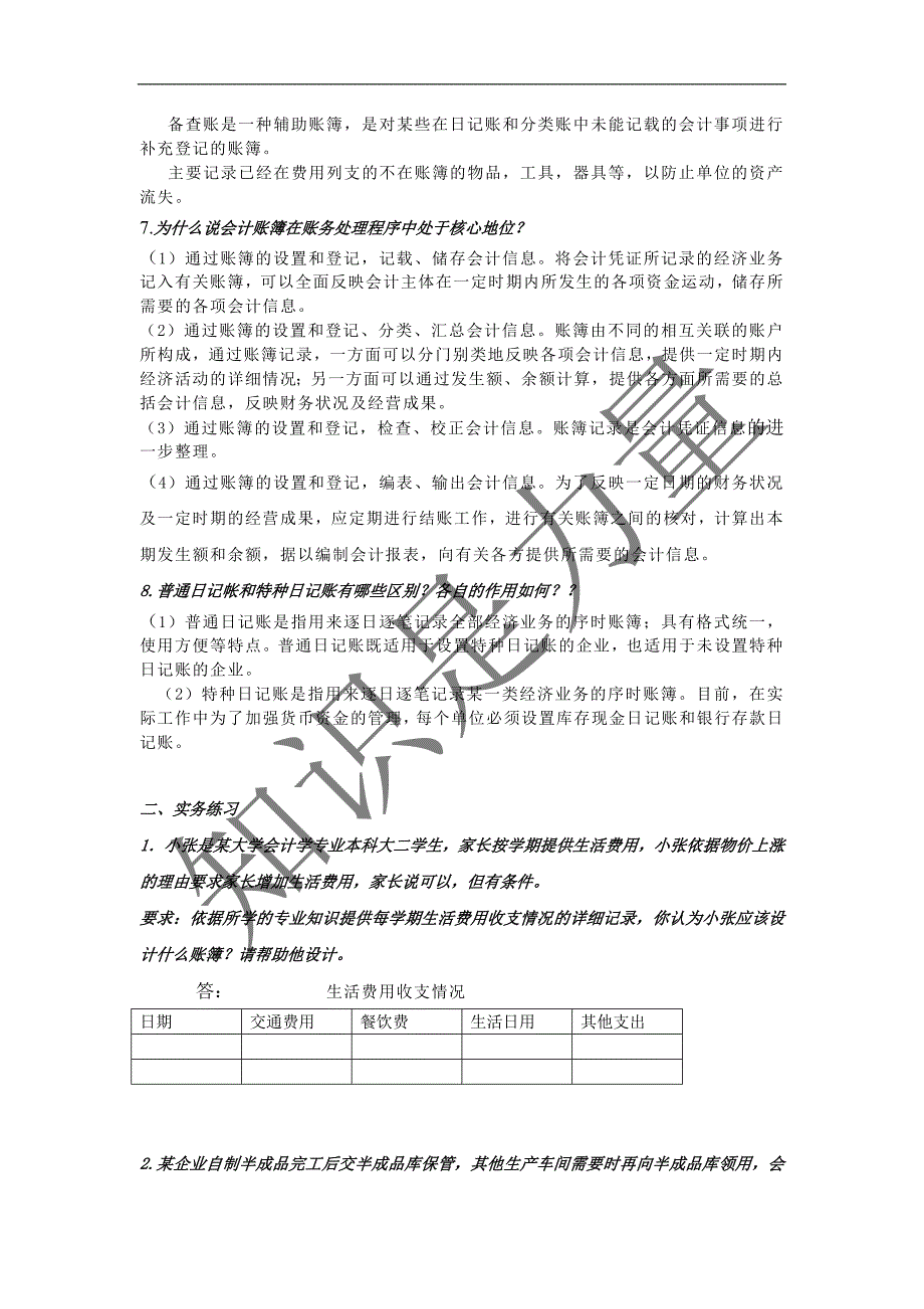 会计制度第五周周记_第4页