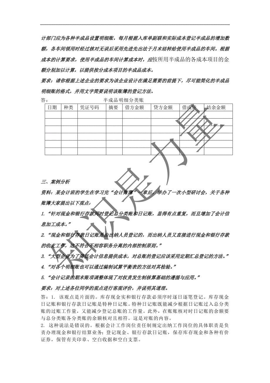 会计制度第五周周记_第5页