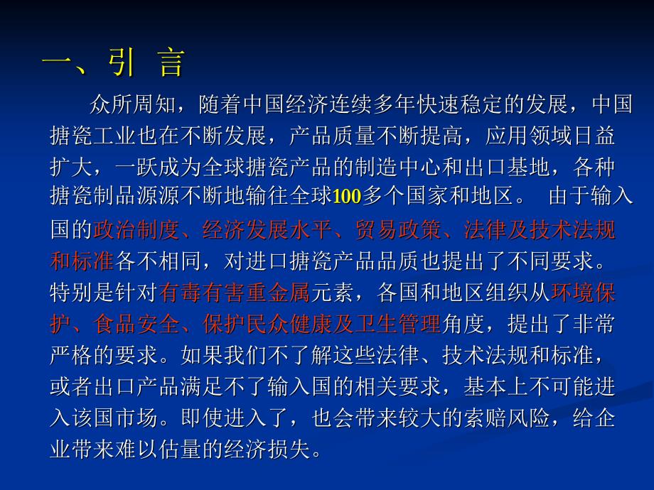 搪瓷制品有害物质3_第2页