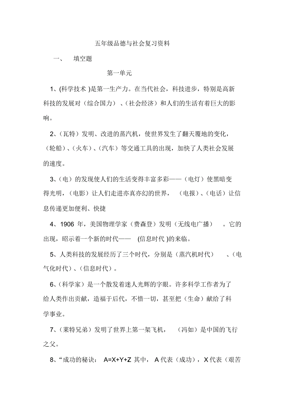 五年级品德与社会复习资料_第1页