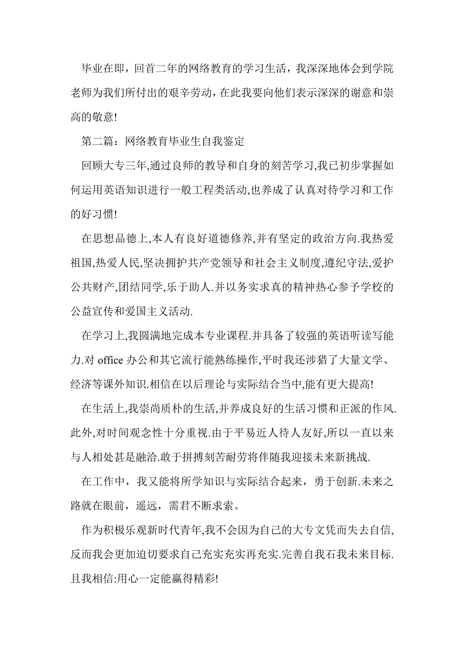 网络教育会计专业毕业生自我鉴定(精选多篇)_第2页