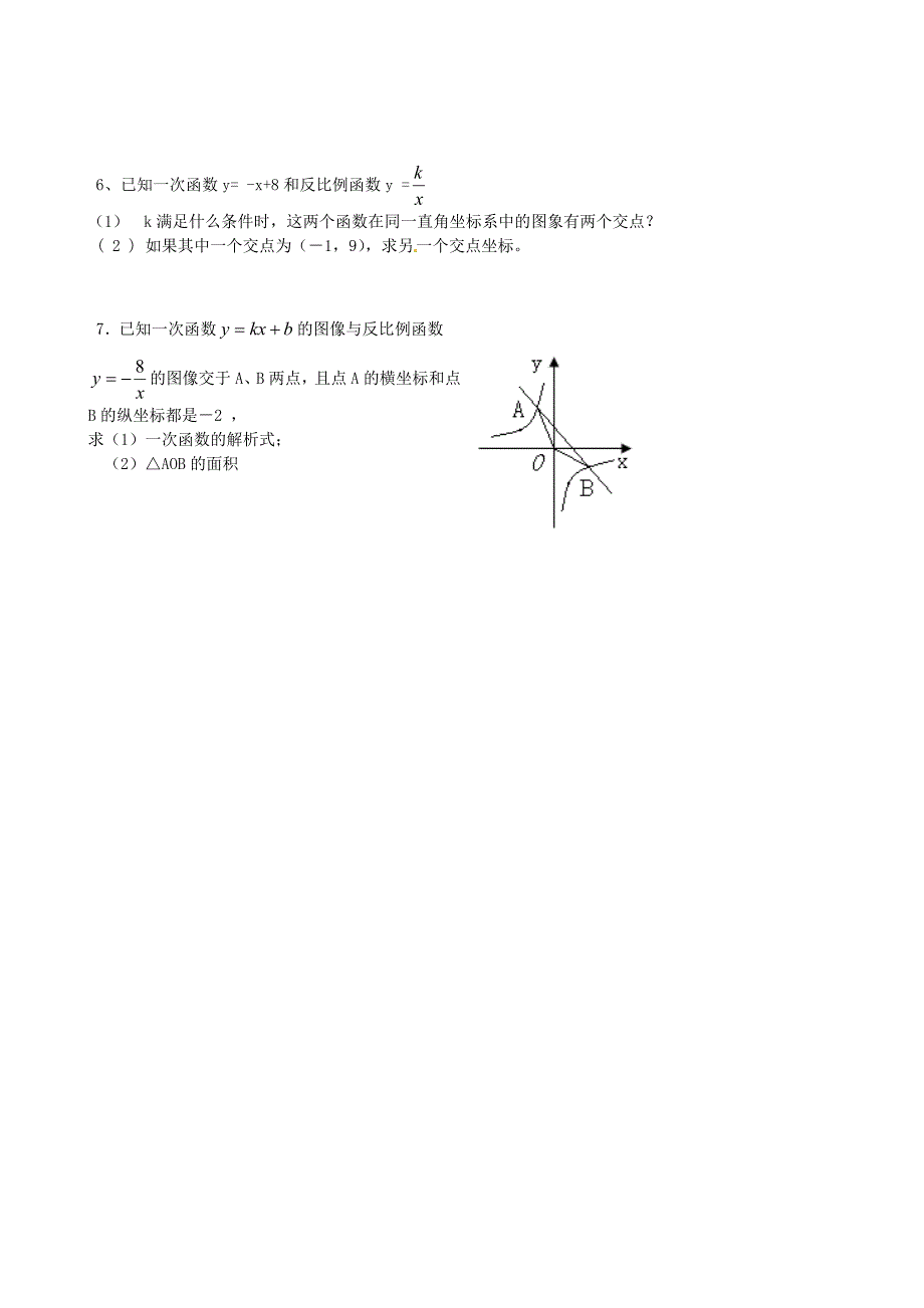 河南省濮阳市第六中学八年级数学下册 9.2 反比例函数的图象与性质导学案2（无答案） 鲁教版五四制_第3页