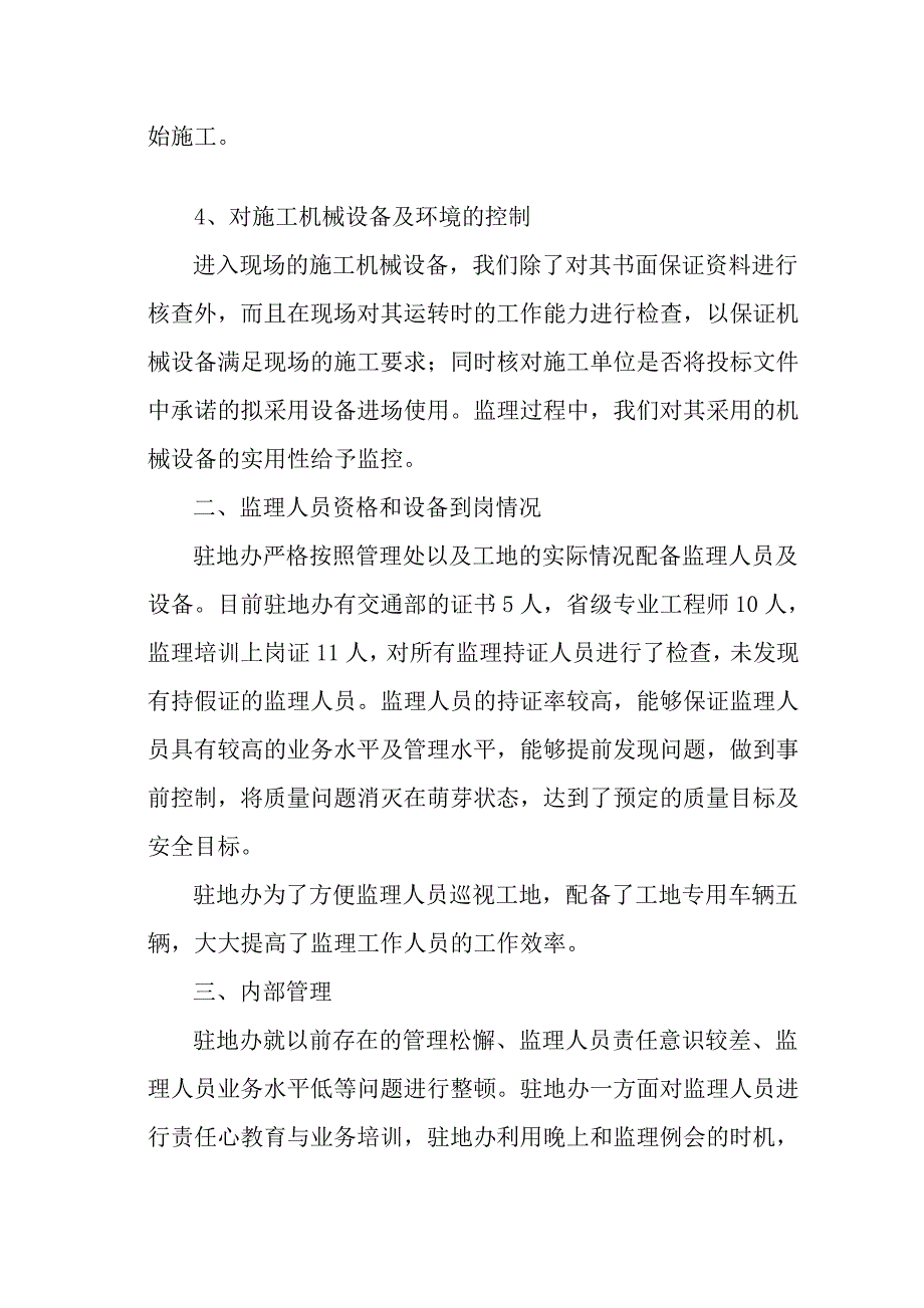 监理作风整顿自纠总结_第3页