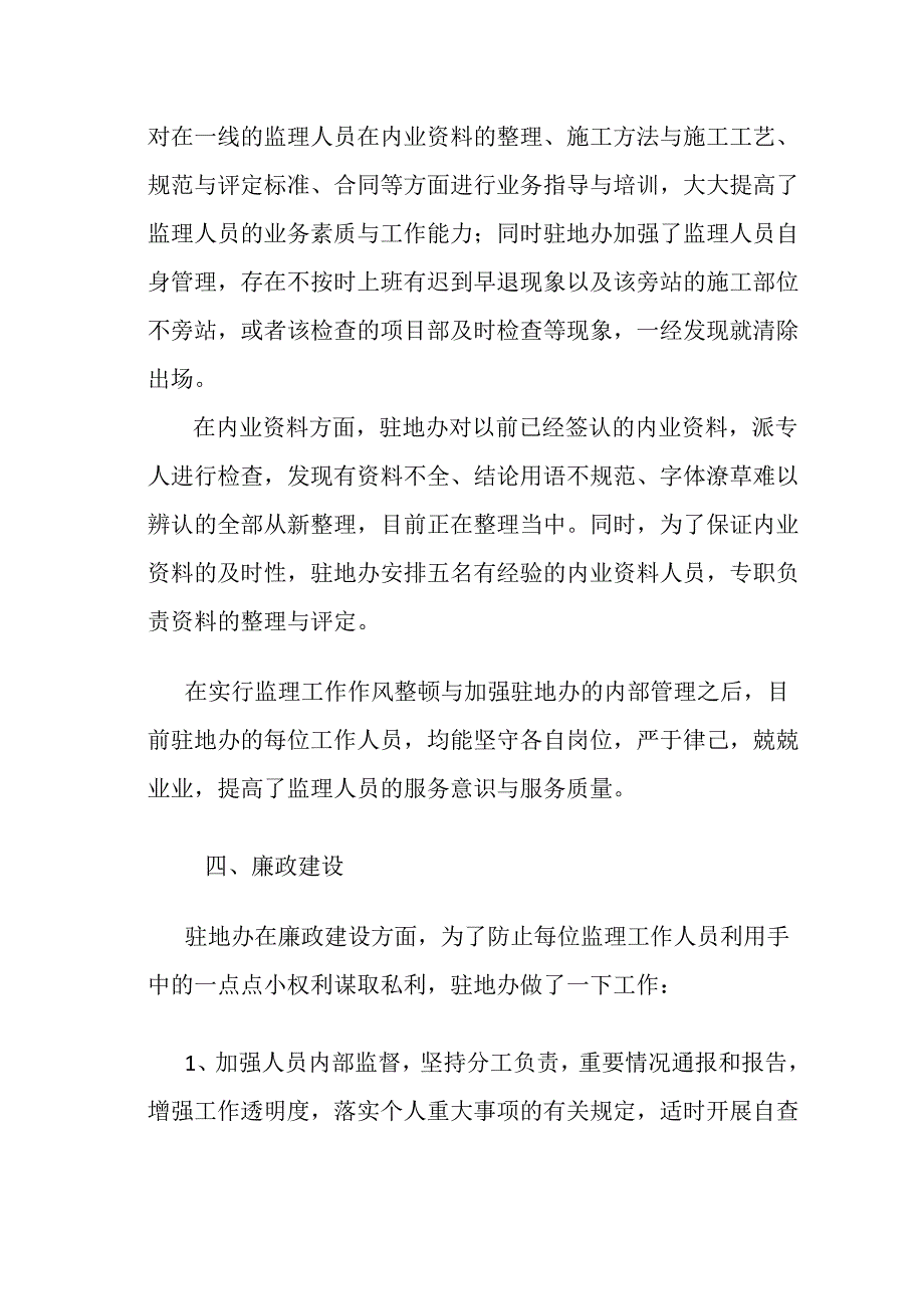 监理作风整顿自纠总结_第4页