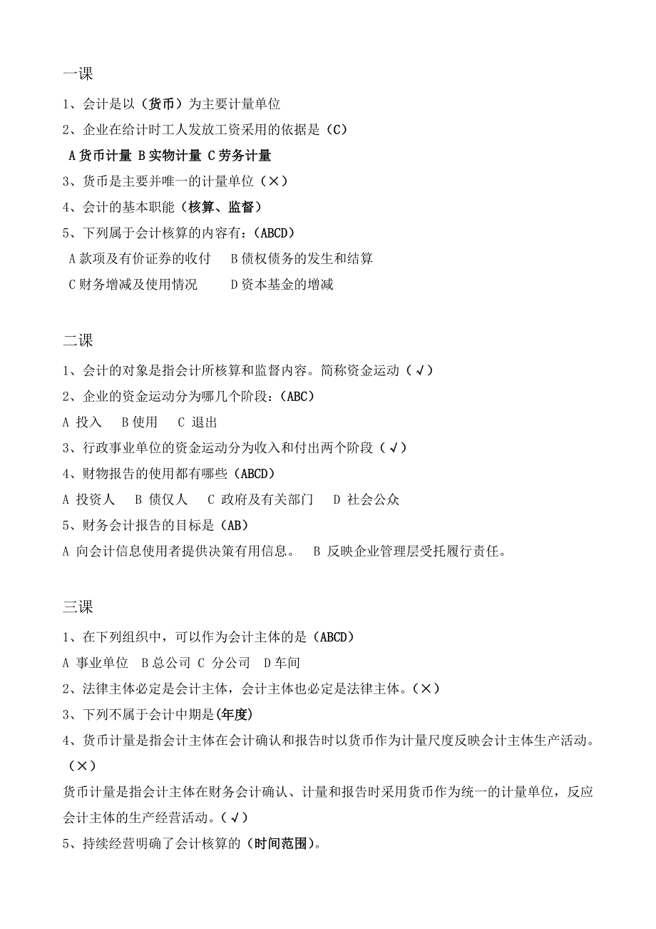 2013年山东会计继续教育会计基础课件练习题答案_第1页