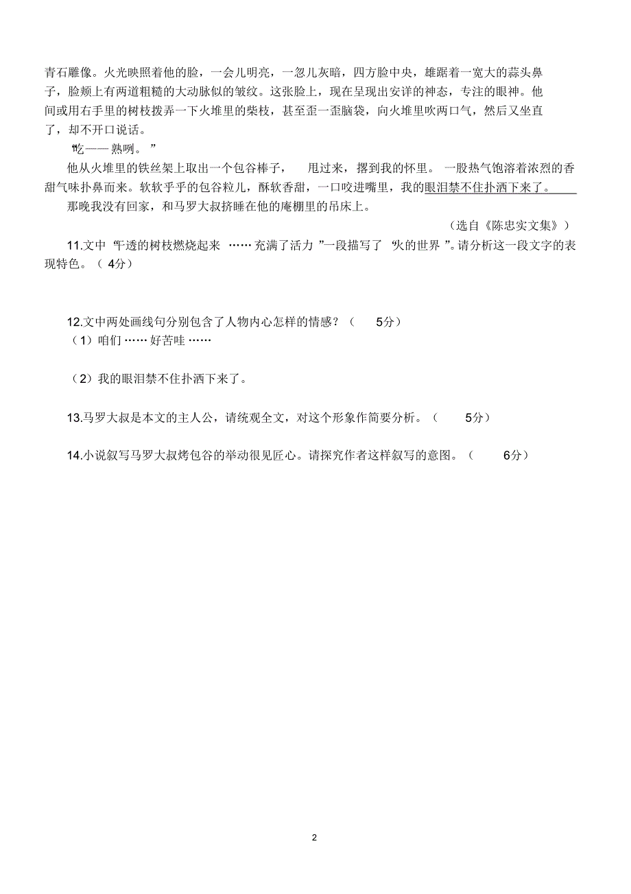 2016高三高考小说阅读试题精练(一)_第2页