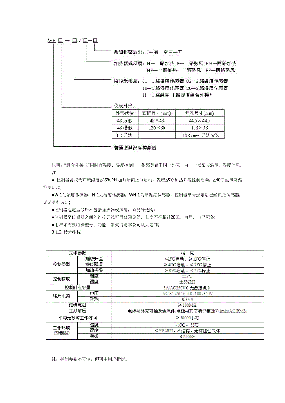 温湿度控制器wh温湿度控制调节器_第2页