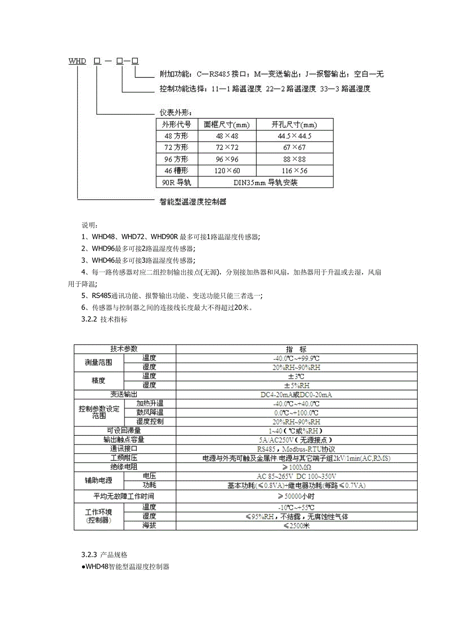 温湿度控制器wh温湿度控制调节器_第4页