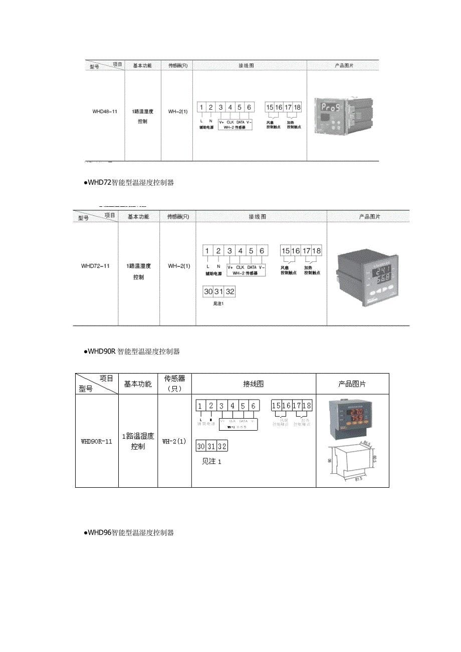 温湿度控制器wh温湿度控制调节器_第5页