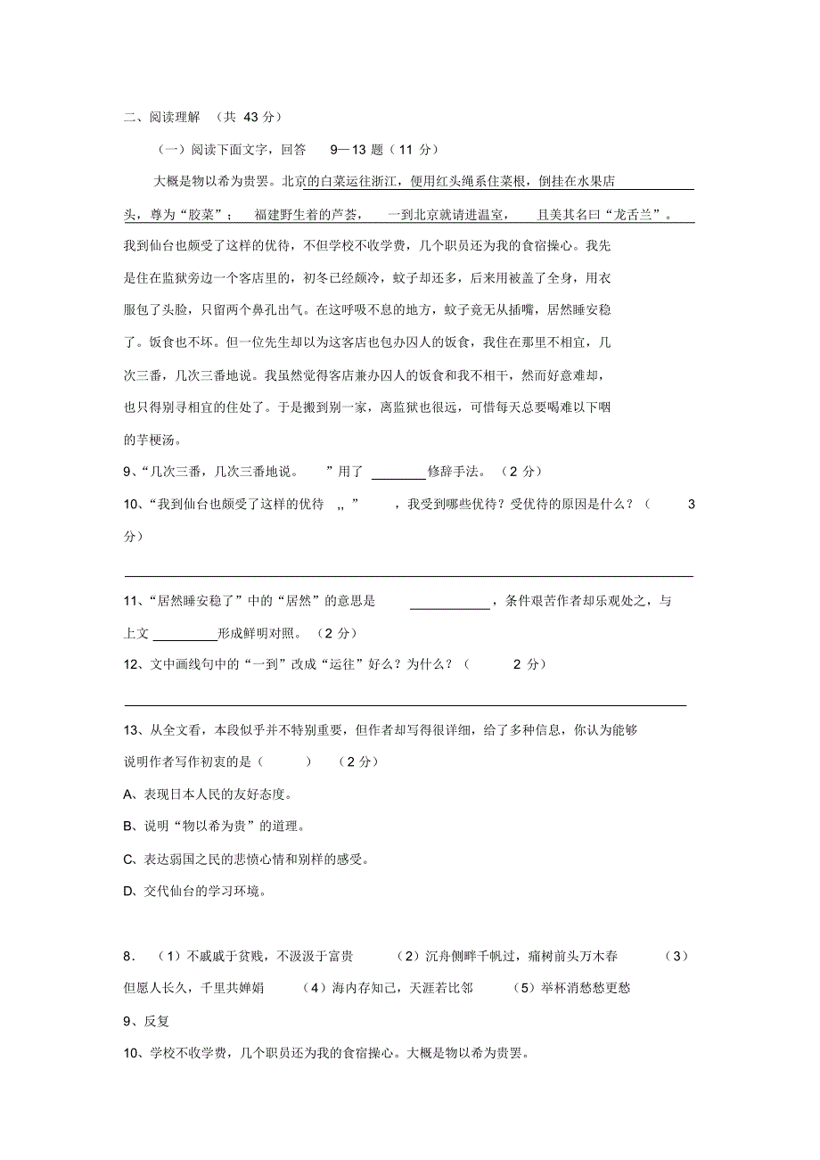 八下现代文阅读_第1页