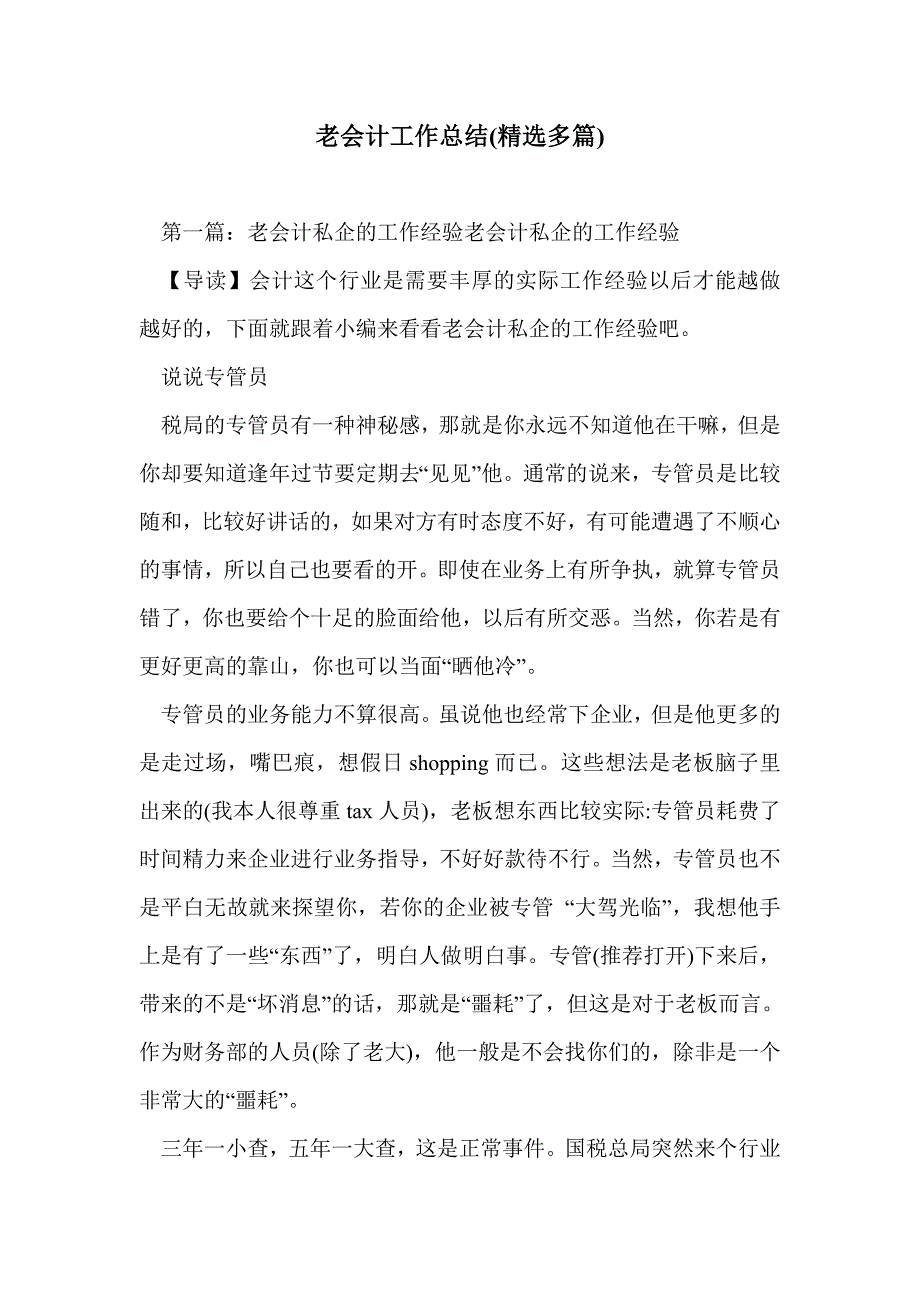 老会计工作总结(精选多篇)_第1页