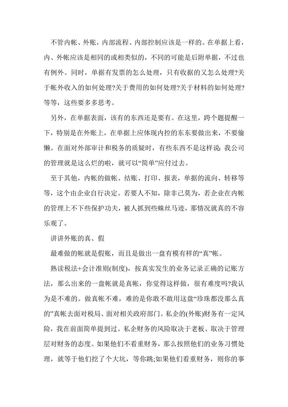 老会计工作总结(精选多篇)_第3页