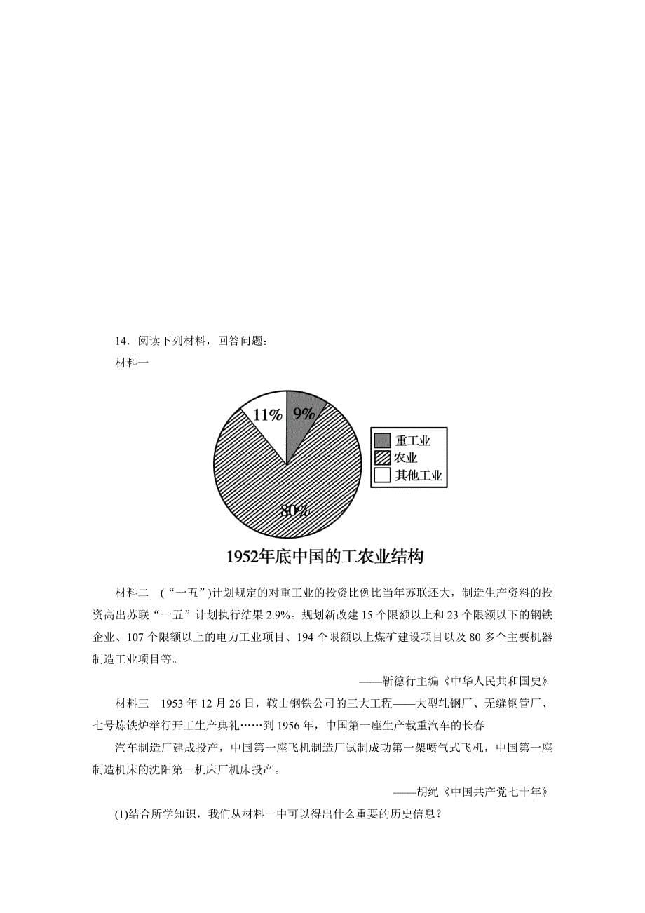 全国高三历史二轮复习步步提升测试系列41_第5页