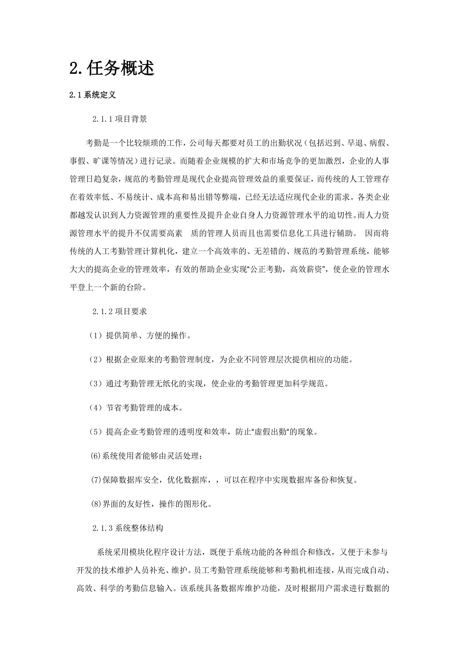 企业考勤管理系统需求分析_第2页