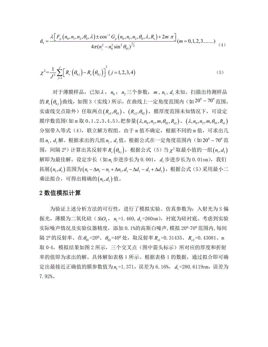 偏振光反射法测量薄膜厚度和折射率的研究11_第3页