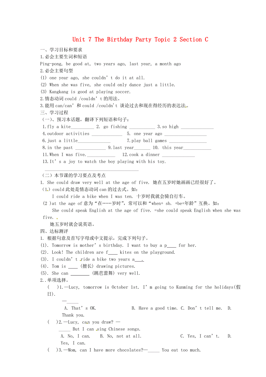 海南省海口市第十四中学七年级英语下册 unit 7 the birthday party topic 2 section c导学案（无答案） 仁爱版_第1页